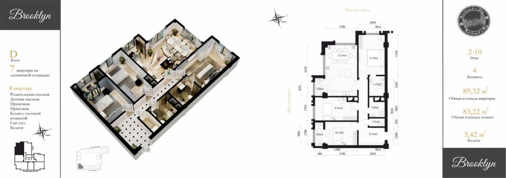 Буз Базар, уг. суд Мирзо-Ул. ЖК «Бруклин» 93кв.м , 11 этаж , 4х комн.