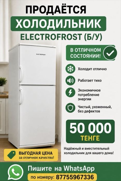 Холодильник в отличном состоянии