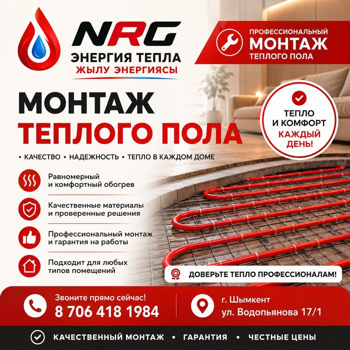 Услуги сантехника NRG