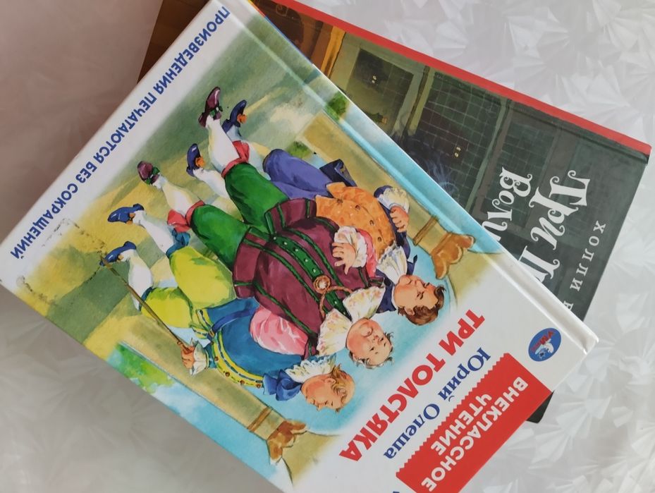 Книга " Три Толстика"