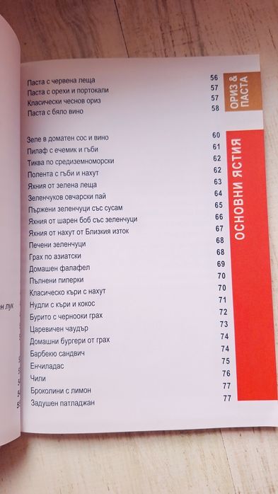 Веган вкусни рецепти