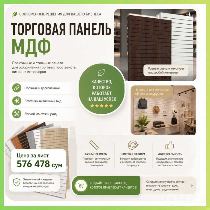 Savdo paneli MDF и пластиковая панель монтаж на стену ilgaklar