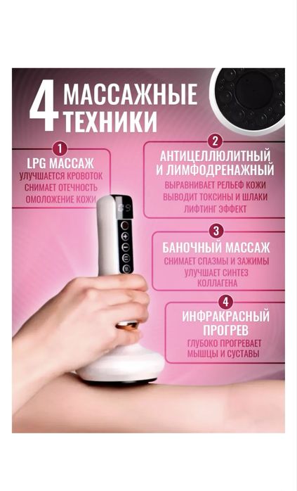 Продам Массажер LPG массаж
