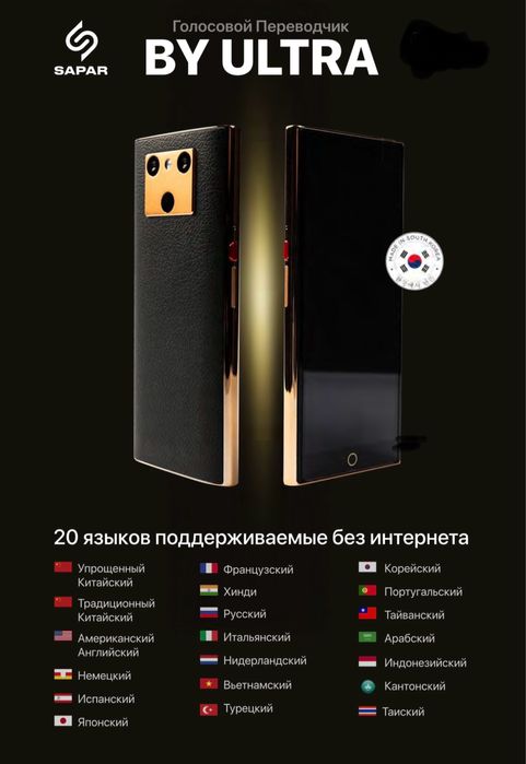 Корейские прототивный переводчик BY PRO exclusive