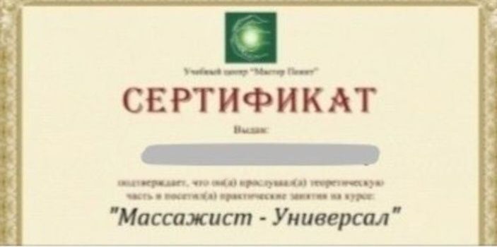 Общий лечебный массаж