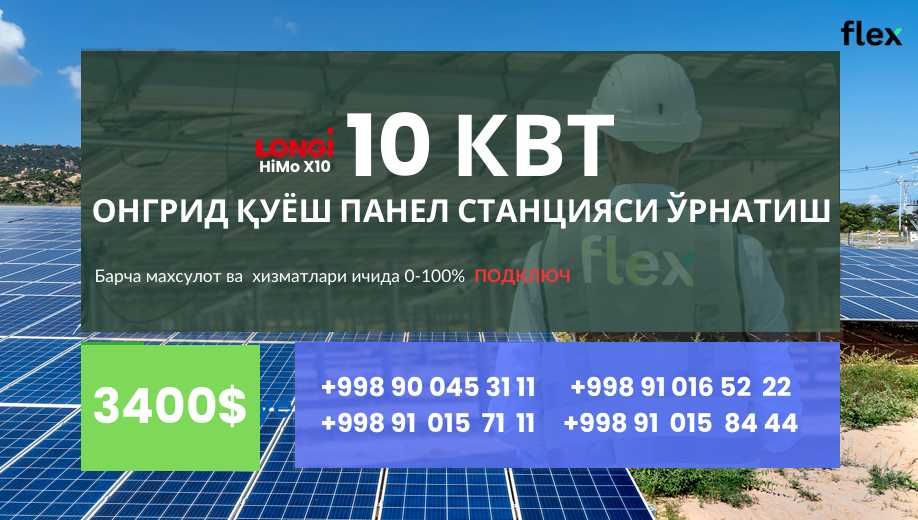 установка солнечных панелей/10kw Quyosh panel stansiyasi