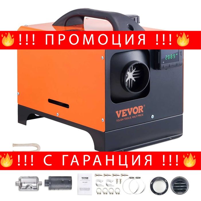 НЕМСКИ 5KW дизелов отоплител + ПОДАРЪК ЛЕД ФЕНЕР