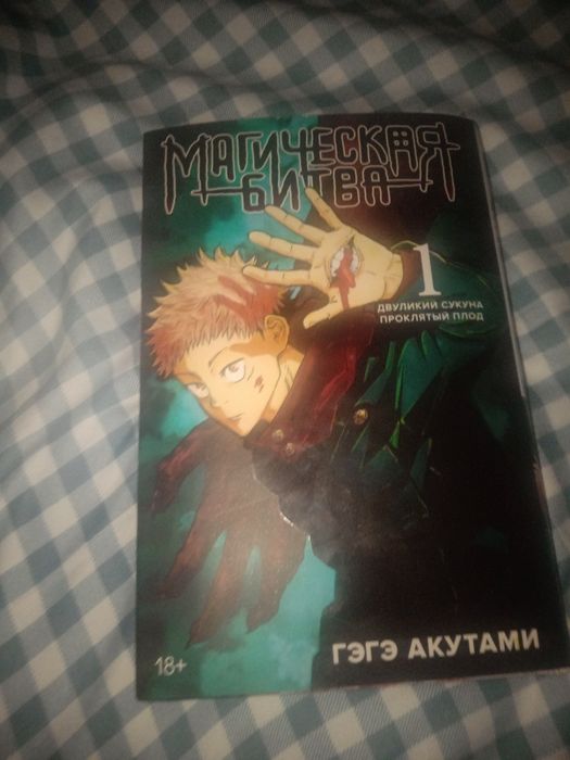 Манга по магической битве