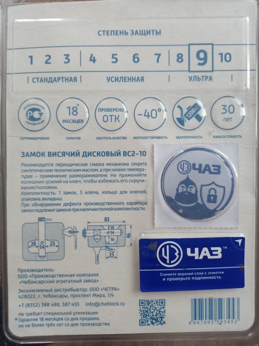 Замок висячий дисковый ВС2 - 10