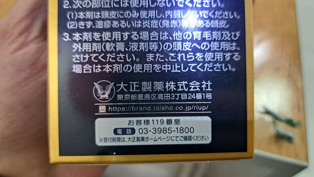 Soch to'kilayotganlar uchun, Yapon soch o'stirish suyuqligi