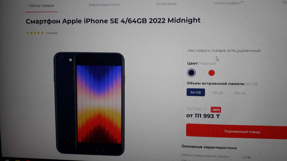 Iphone se 2022 3го поколения