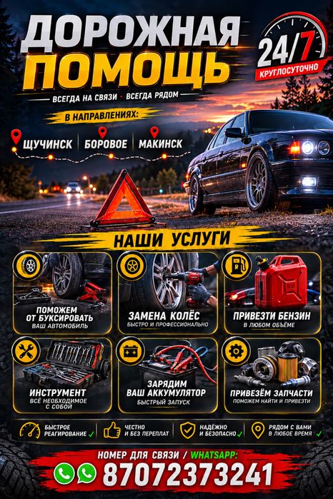 Помощь на дороге