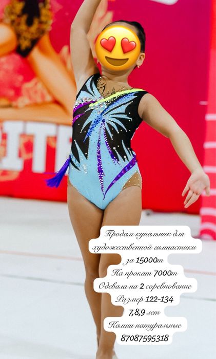 Купальник художественной гимнастики