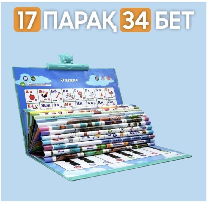 Интерактивті әліппе