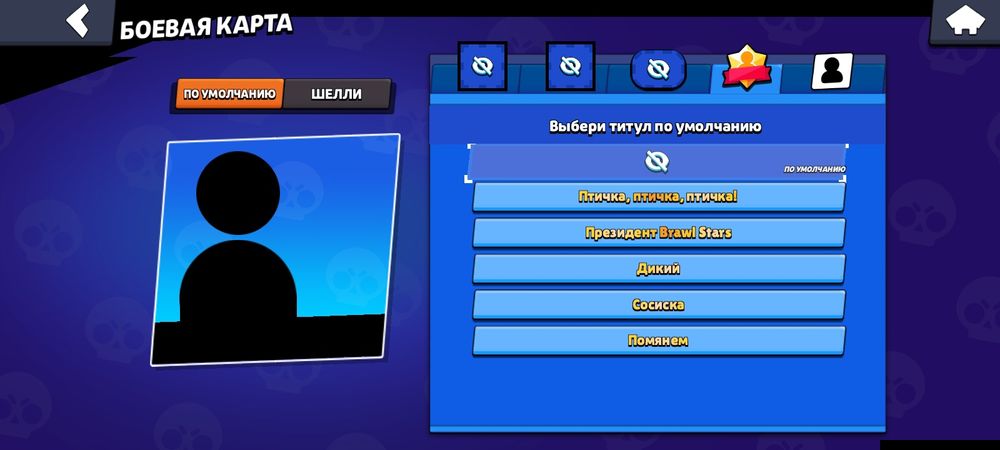 Аккаунт в бравл старсе