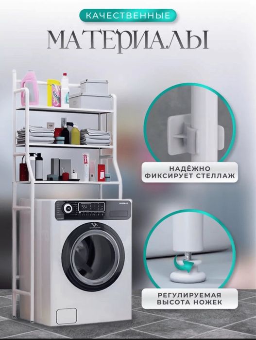 Полка для ванной стеллаж для стиральной машины и туалета, металлическа