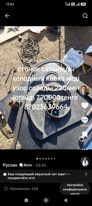 Станок сатылады холодый ковки узор салады и иеді арка навес оюлайды