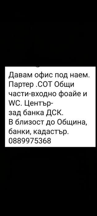 Дава се под наем Офис в Пазарджик, Руски - 14 кв.м за 142.8 € - Снимка #5