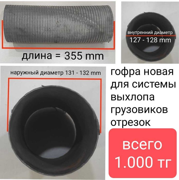 Хомут глушителя грузовой