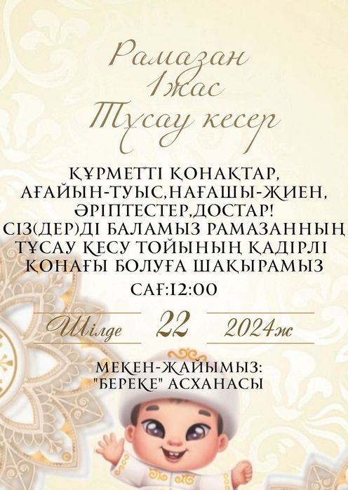 Пригласительный билет | Онлайн