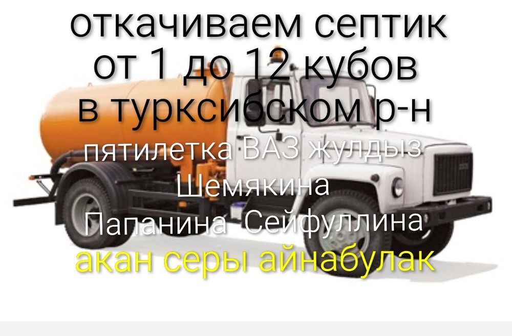 от 1 до 12 кубов откачиваем септик
