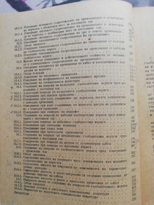 Измервания в съобщителната техника