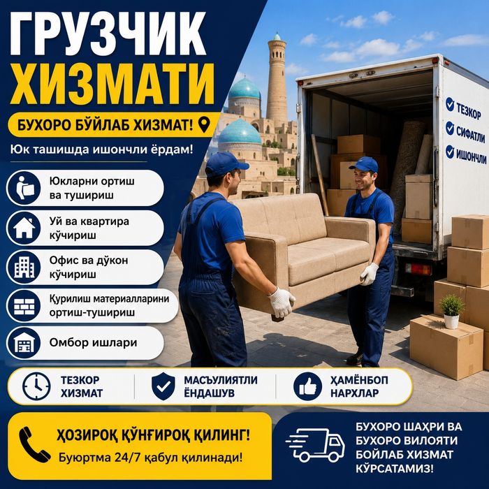 Юк ташиш хизмати