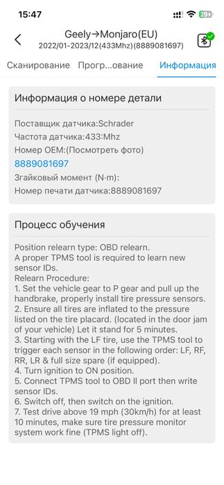 Датчики давления в шинах от Geely