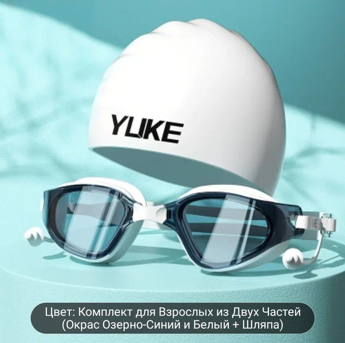 Плавательные шапочки и очки