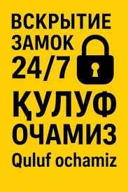 вскрытия замков 24/ 7  quluf ochish eshik ochish