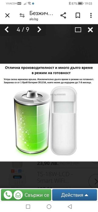 Обемени  датчици smart  4 броя