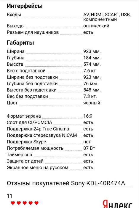 Супер телевизор Sony