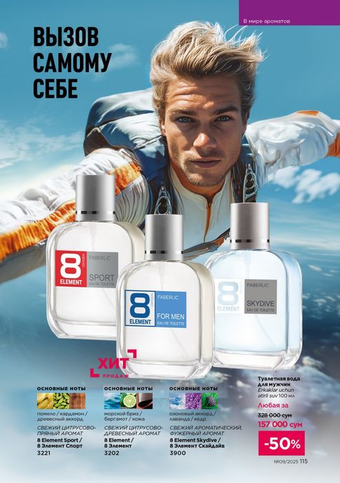 Фаберлик махсулотлари сотилади