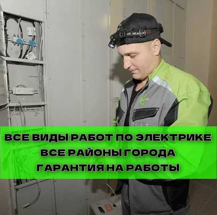 Услуги электрика: монтаж проводки, устранение замыканий быстро!