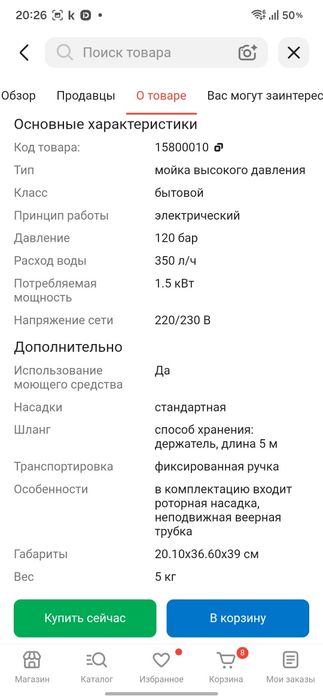 Мойка высокого давления Bosch