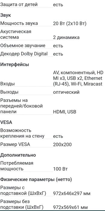 Смарт телевизор Samsung 109см белый.
