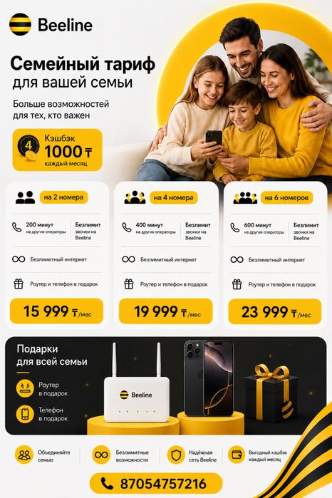 Тарифы от 999 тг