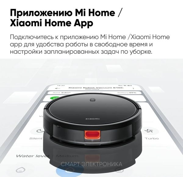 Робот-пылесос Xiaomi Robot Vacuum E10C (BHR7725EU)