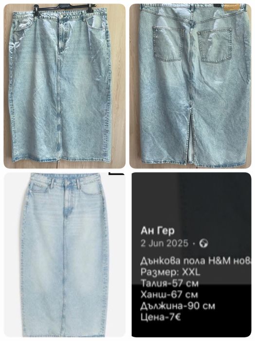 Дамска пола деним Н&М XXL