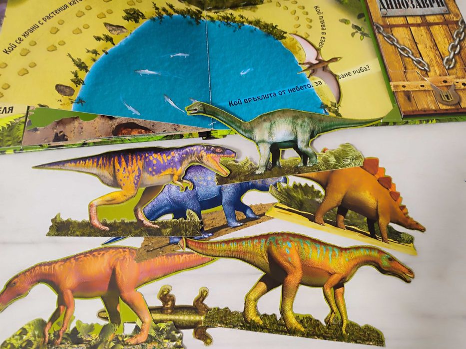 Детска книжка динозаври  игра 14лв.