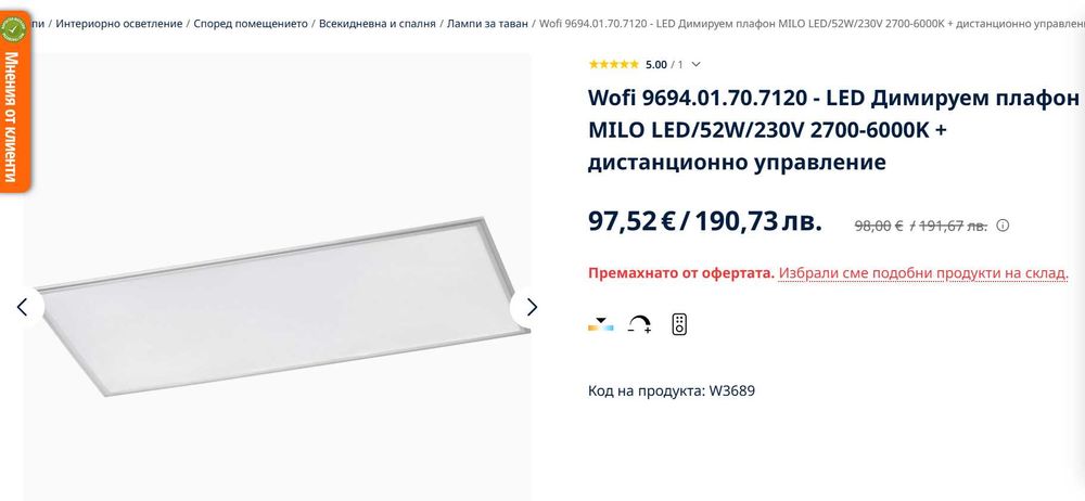Wofi LED Димируем плафон MILO LED / 52W / 230V / 3000-6000K + дистанционно управление