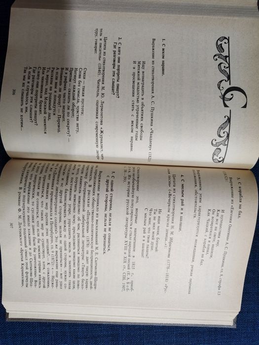 Крылатые слова. Н. С. Ашукин.