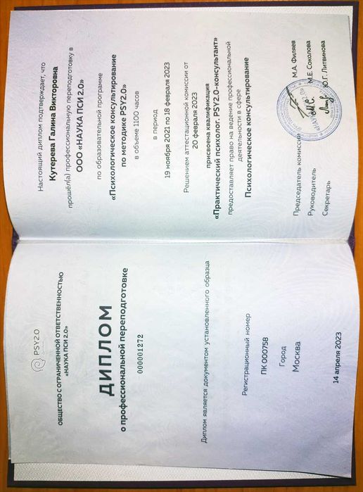 Психолог - консультант