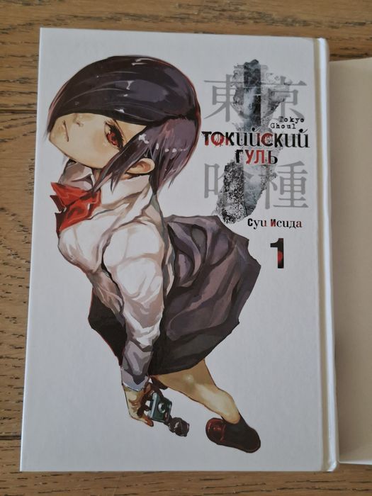 Токийский гуль 1 том