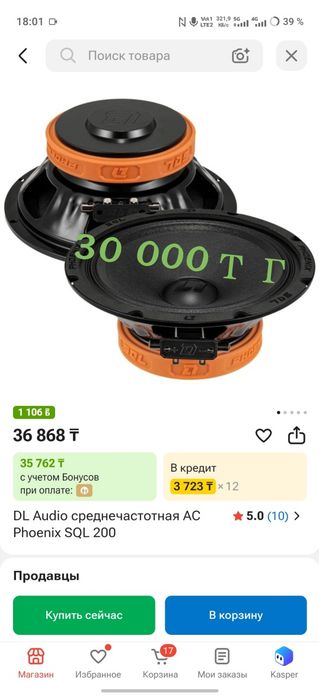Динамики калонка автозвук