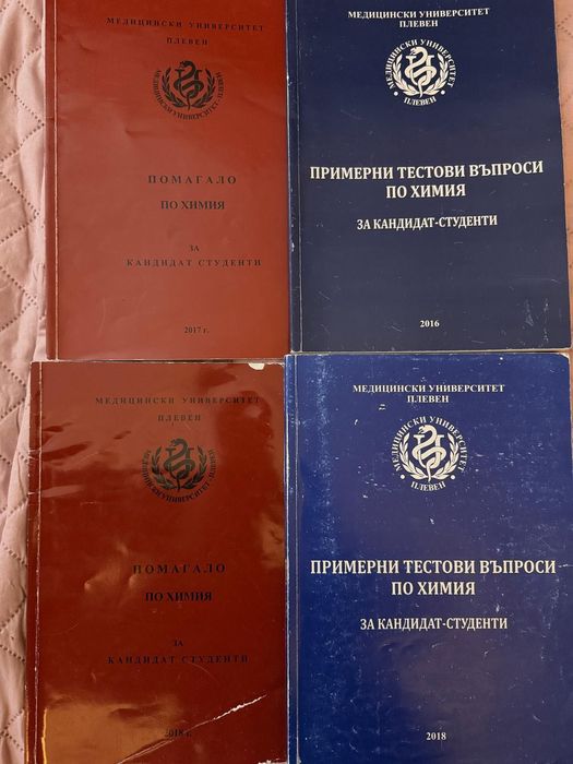Продавам учебници и помагала по медицина
