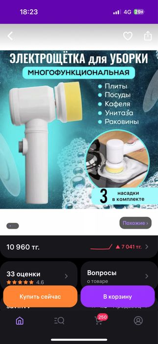 Продам электрощетку для уборки