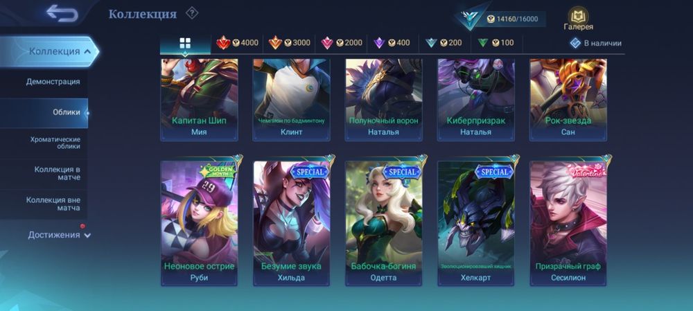 Аккаунт мобайл леджендс mlbb