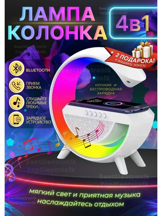 Лампа светодиодная звуковая колонка беспроводная зарядка.