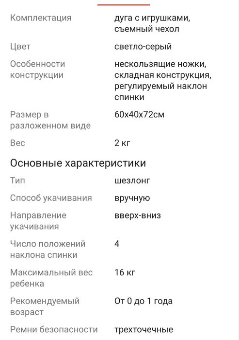 Детский шезлонг